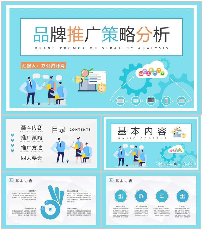 品牌宣传推广策略分析培训公司品牌定位策略总结PPT模板-办公资源网