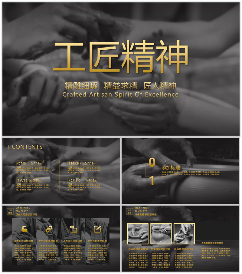 简约时尚工匠精神传承活动宣传PPT模板-办公资源网