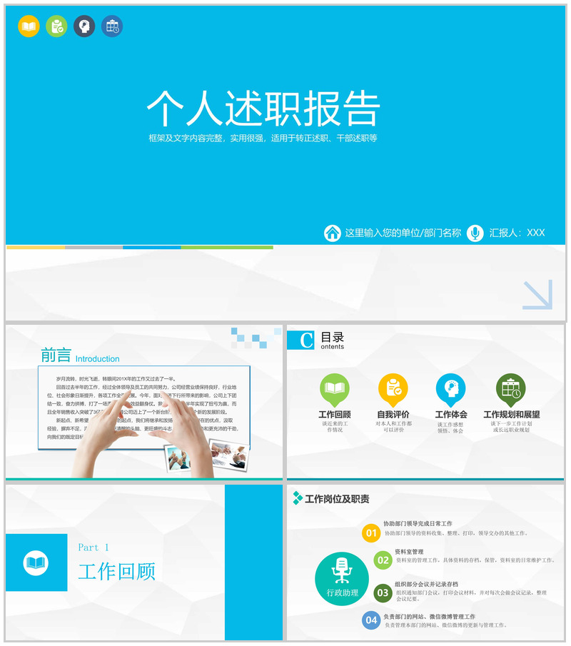 时尚清新简约实习述职报告年度工作总结汇报PPT模板-办公资源网