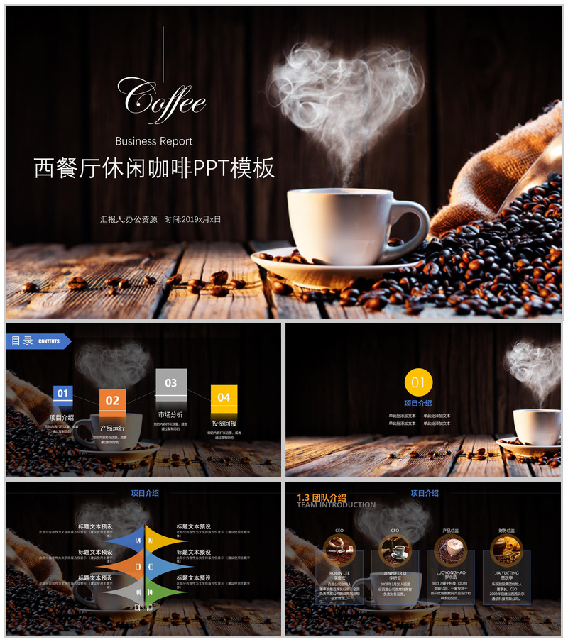 创意复古休闲咖啡厅主题介绍PPT模板-办公资源网