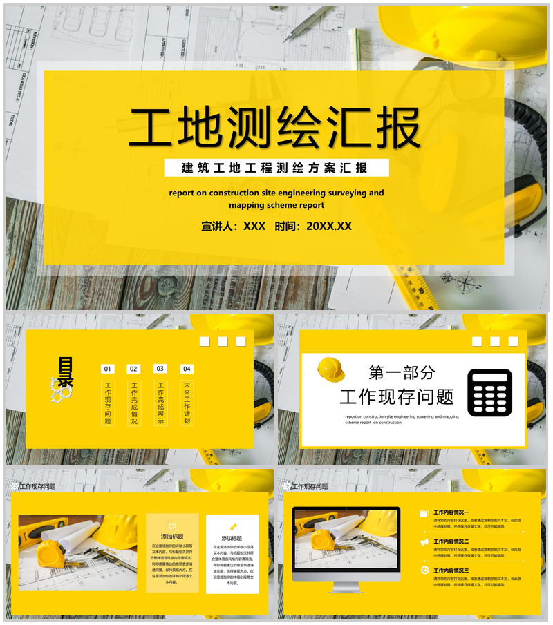 黄色商务建筑工地测绘汇报项目工作总结PPT模板-办公资源网