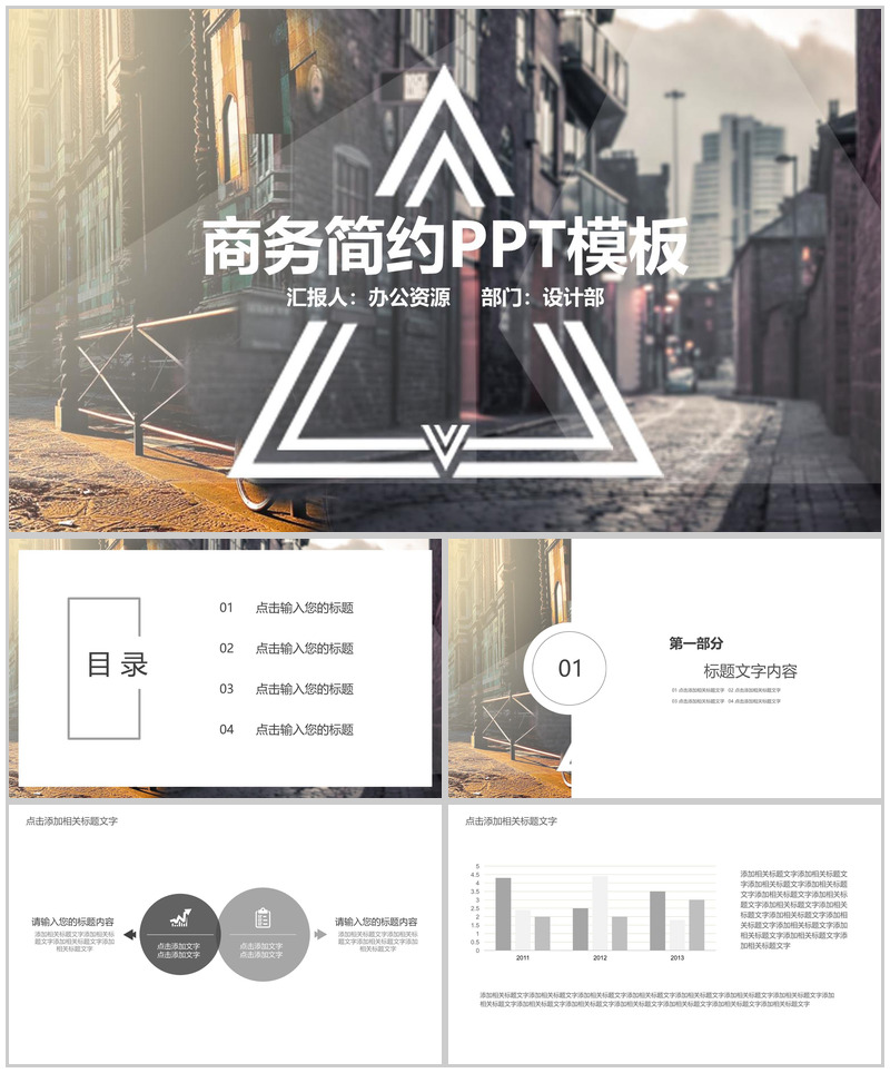 欧美商务简约蒙版工作计划商业路演PPT模板-办公资源网