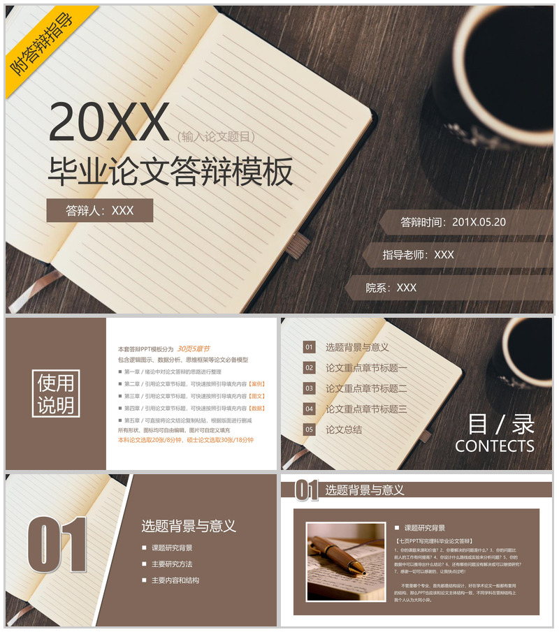 20XX应届毕业生毕业答辩通用PPT模板-办公资源网