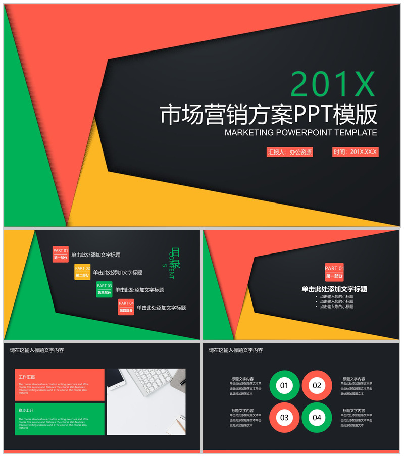 创意几何设计商务风格市场营销方案PPT模板-办公资源网