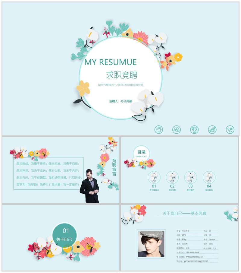 淡雅蓝色个性求职竞聘个人简介工作总结汇报PPT模板-办公资源网