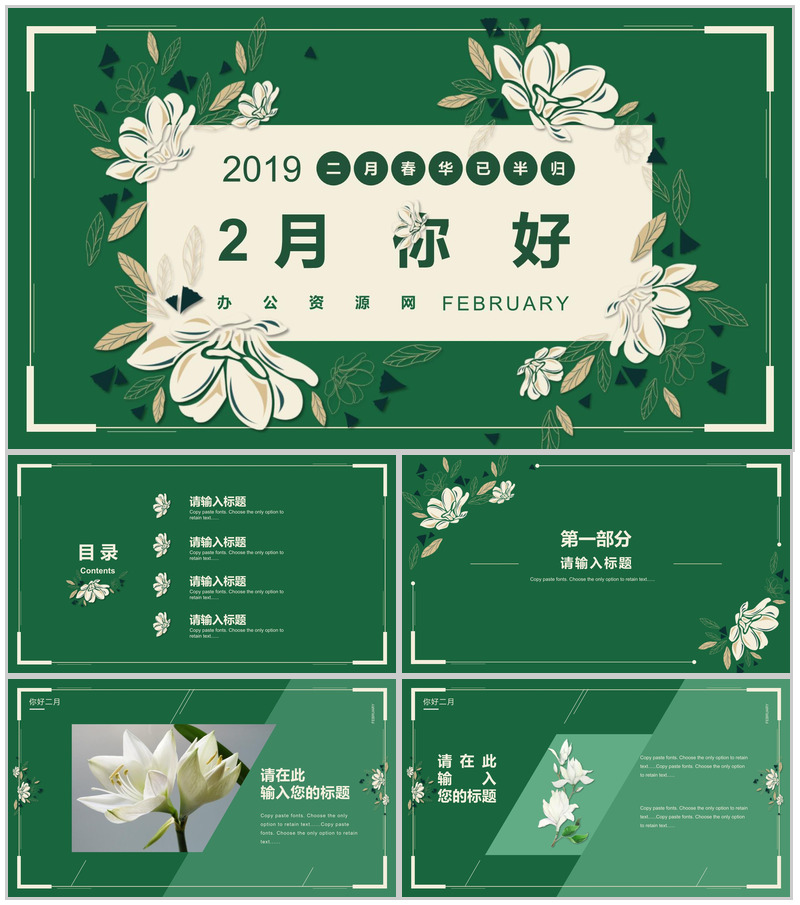 2026二月你好月度工作计划PPT模板-办公资源网