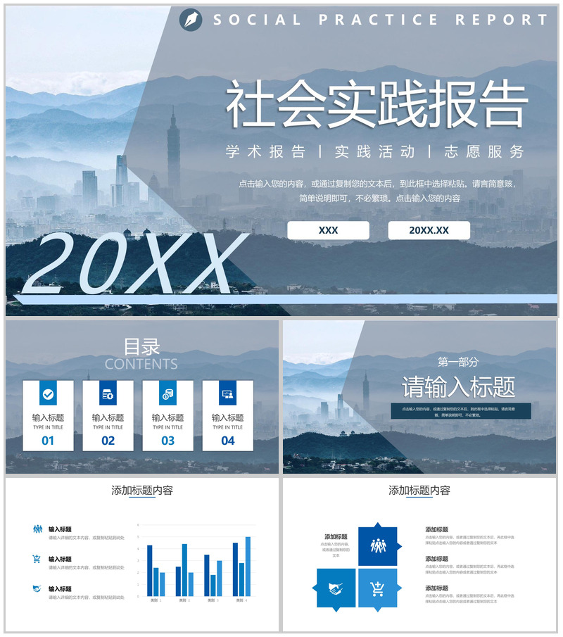 商务风大学生假期社会实践报告心得体会PPT模板-办公资源网