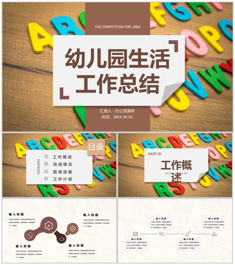 教师工作总结班级学习情况汇报幼儿园教学教育工作总结PPT模板-办公资源网