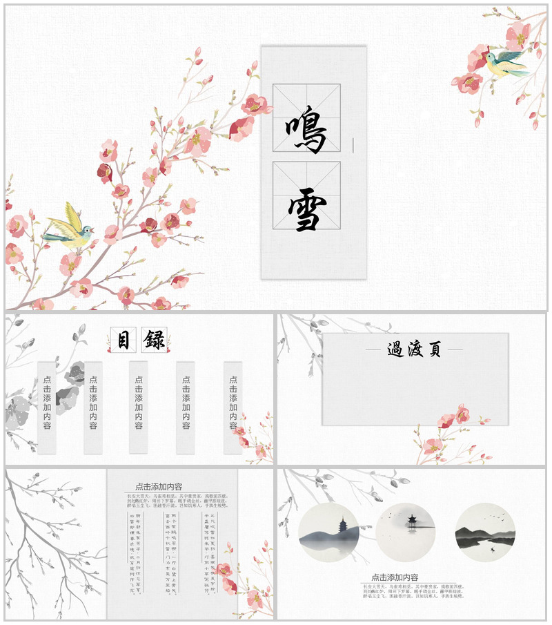 实用精美商务中国风年终汇报工作总结PPT模板-办公资源网