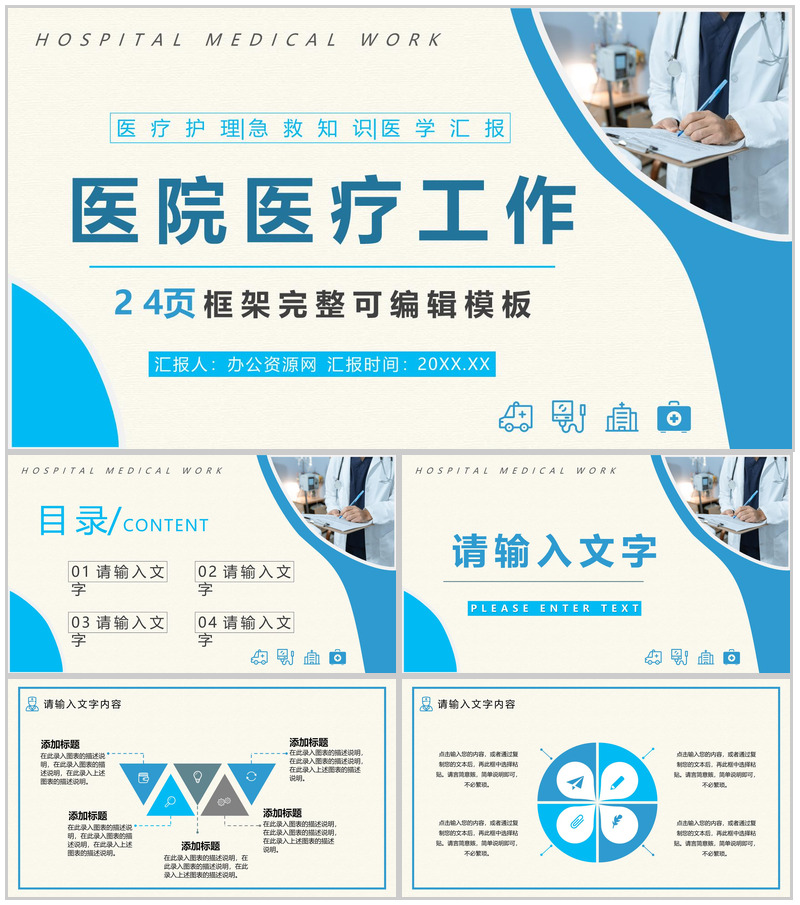 精美医疗医学行业汇报工作总结PPT模板-办公资源网