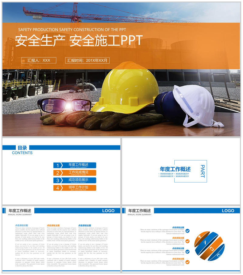 建筑安全生产规范责任制施工计划汇报PP模板-办公资源网