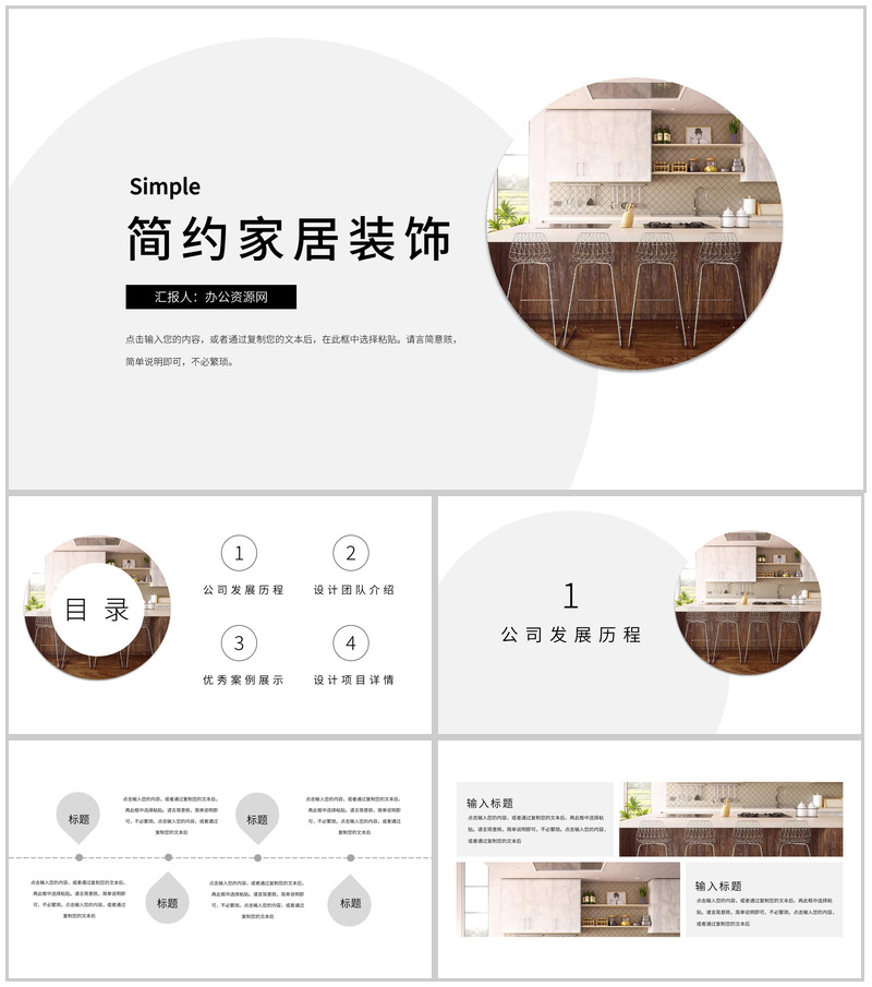 简约欧美设计家居装修PPT模板-办公资源网