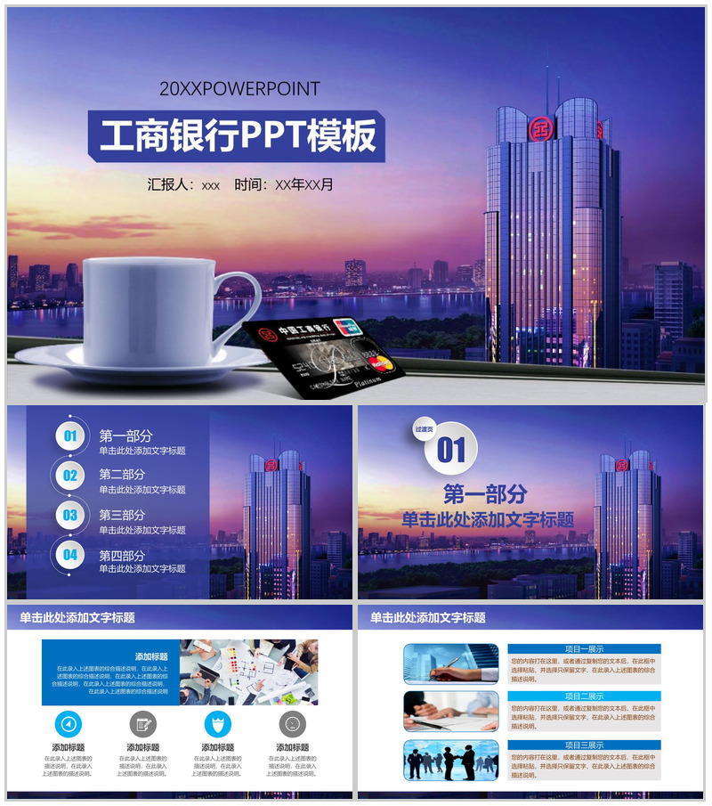 商务风工商银行工作汇报PPT模板-办公资源网