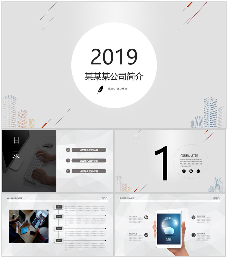 灰色背景公司简介PPT模板-办公资源网