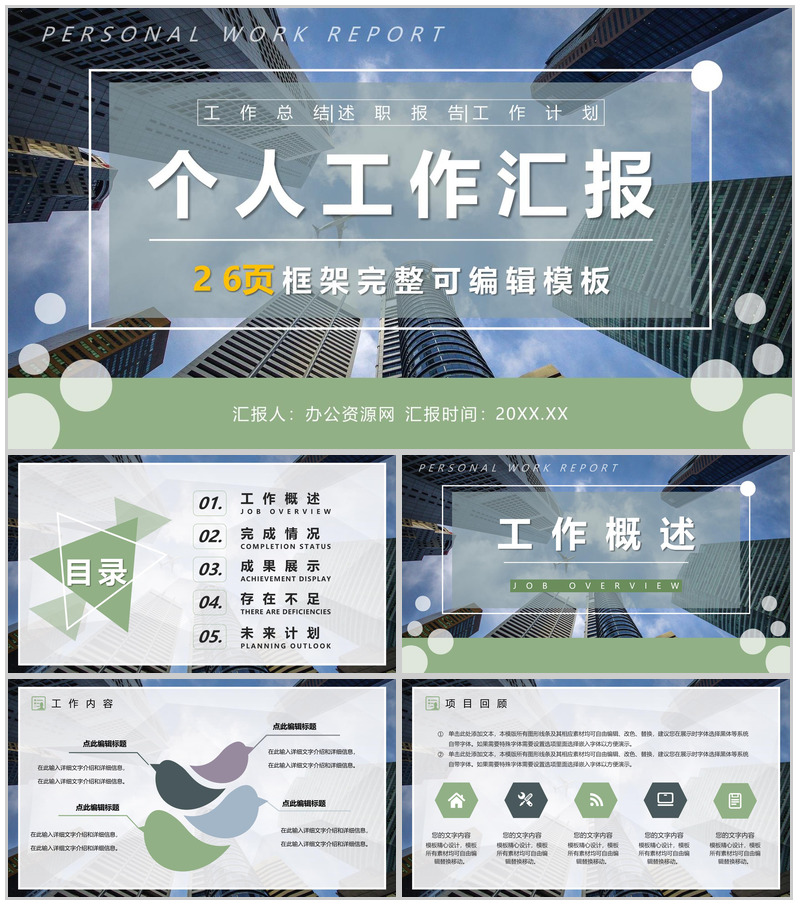 绿色食品安全健康饮食工作计划汇报PPT模板-办公资源网