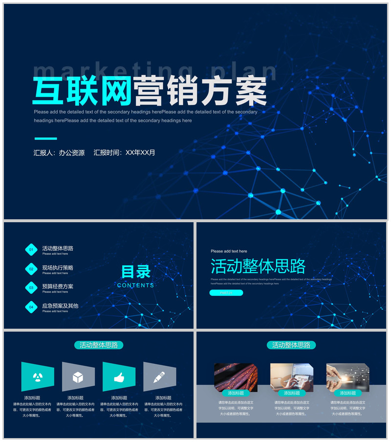 商务科技风互联网时代工作总结数据分析工作汇报PPT模板-办公资源网