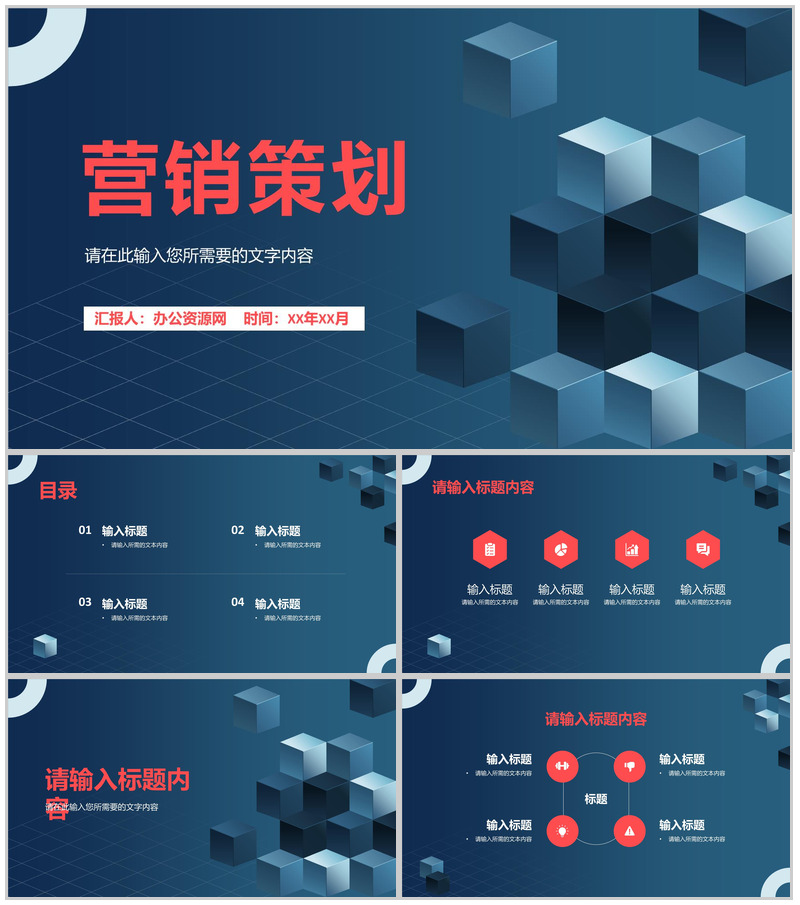 公司产品市场定位分析品牌营销宣传策划方案汇报PPT模板-办公资源网