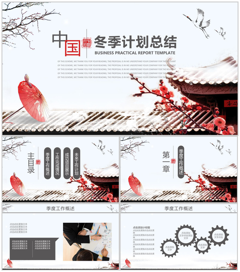 中国风简洁冬季计划总结汇报PPT模板-办公资源网