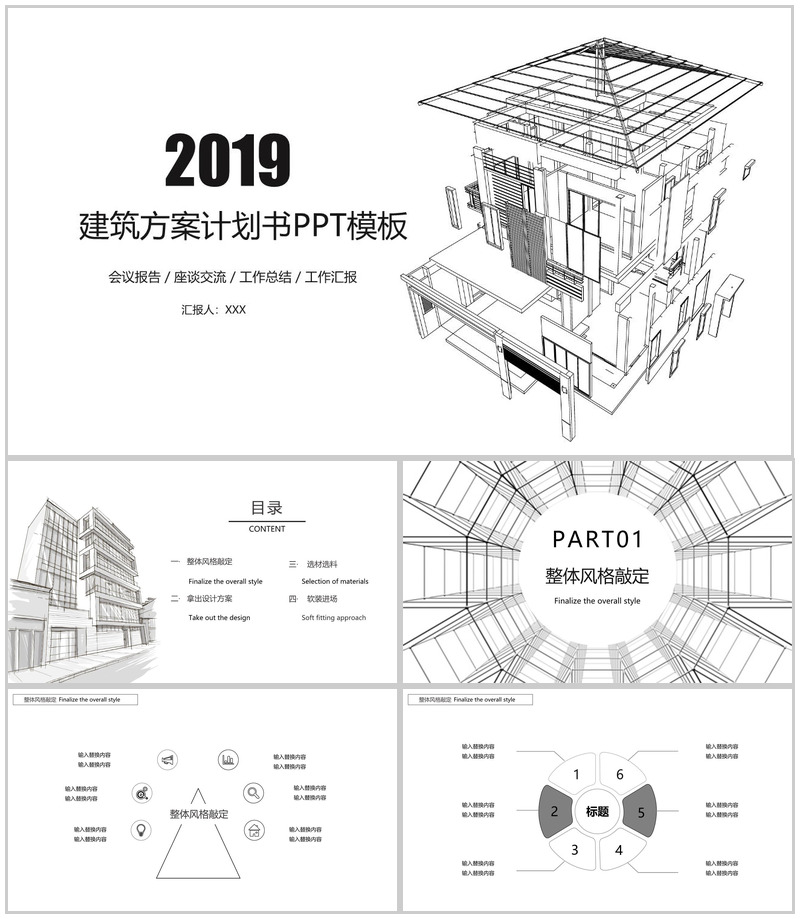 建筑方案计划书PPT模板-办公资源网