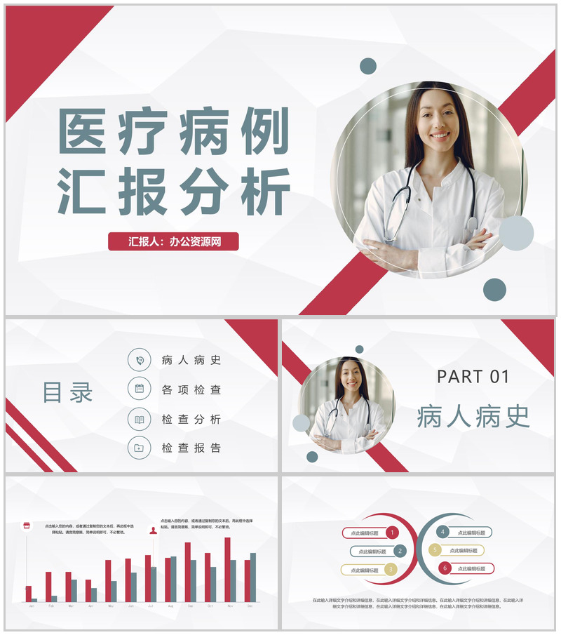 大气医疗病例讨论分析医院病例情况总结汇报医护人员工作总结PPT模板-办公资源网