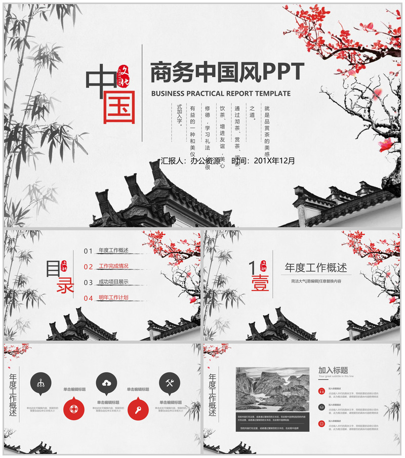 个性中国风水墨画年终总结新年计划汇报PPT模板-办公资源网