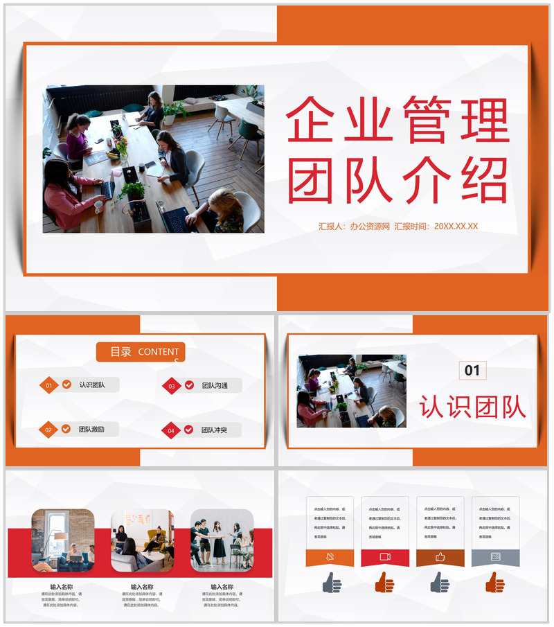 企业新员工入职公司简介产品推广公司核心管理团队介绍PPT模板-办公资源网