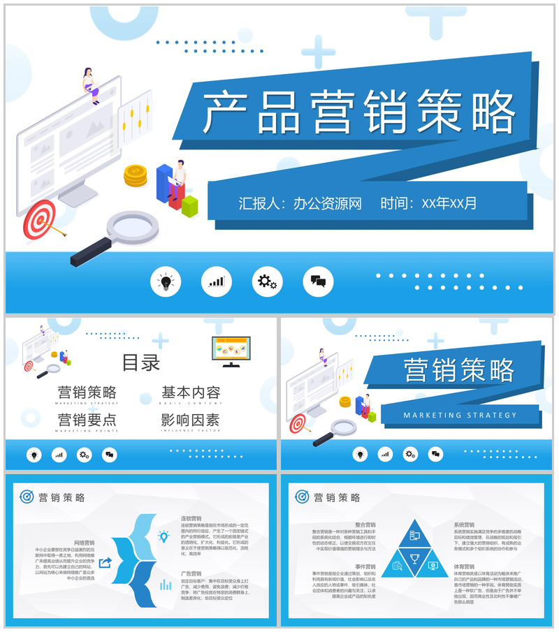 产品营销策略知识学习企业网络营销模式总结PPT模板-办公资源网