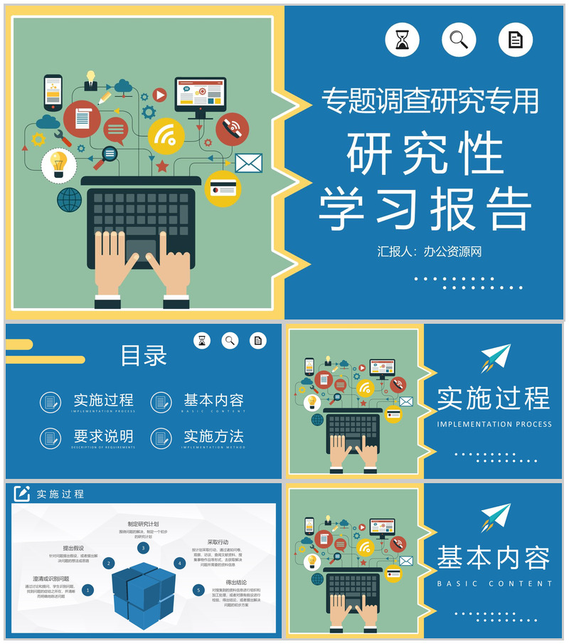 大学生专题调查研究活动总结研究性学习成果报告PPT模板-办公资源网