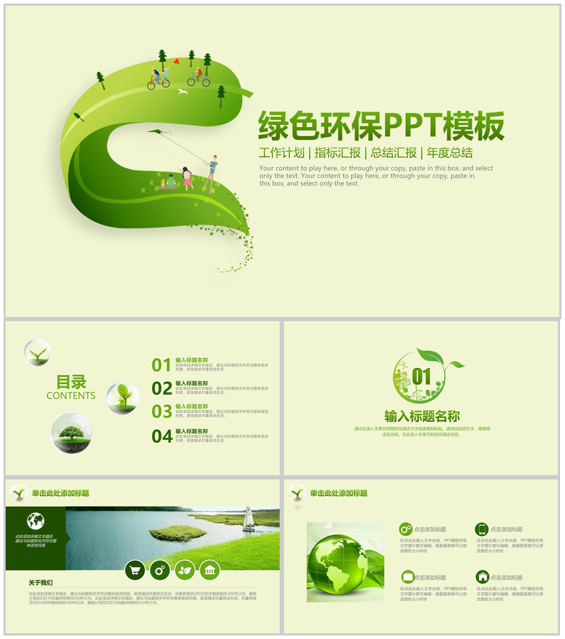 节能简约绿色环保年度工作总结汇报PPT模板-办公资源网