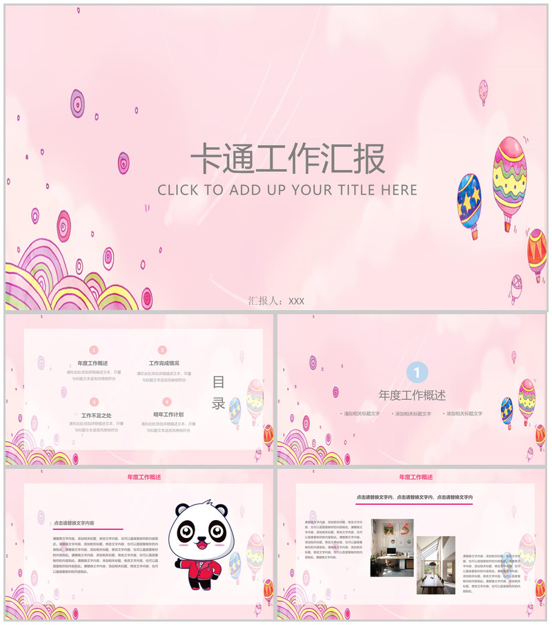 粉色卡通工作汇报会议报告通用PPT模板-办公资源网