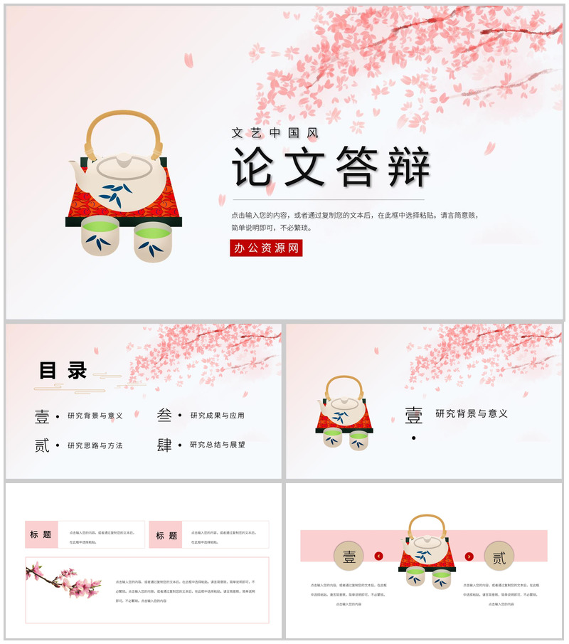 文艺中国风论文答辩开题报告PPT模板-办公资源网