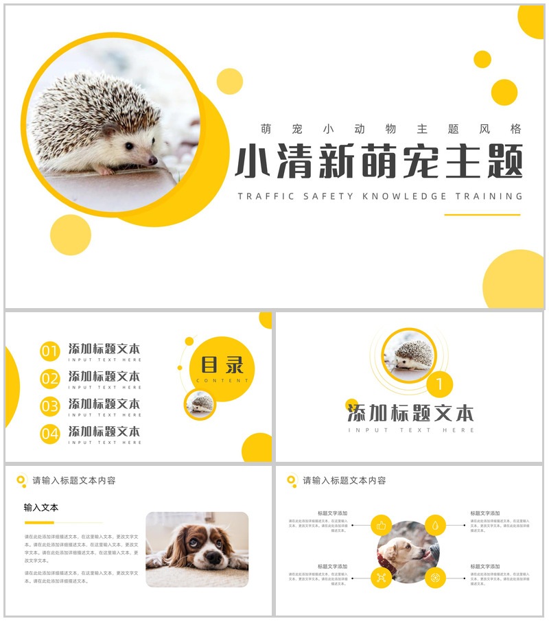 萌宠小动物主题风格PPT模板-办公资源网