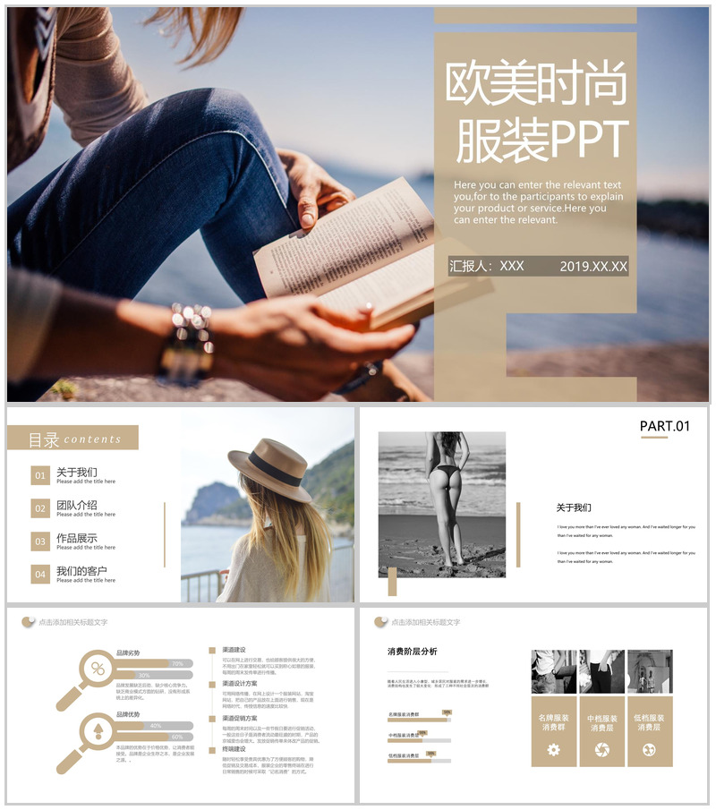 小清新商务时尚服装行业工作汇报总结PPT模板-办公资源网