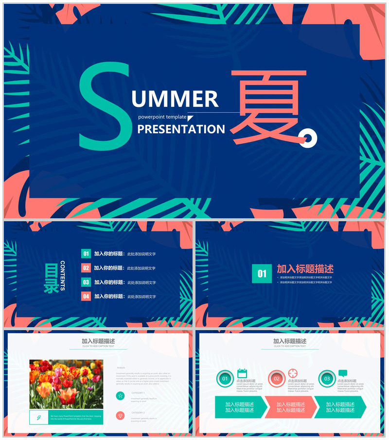 SUMMER夏季时光PPT模板-办公资源网
