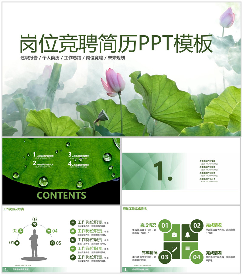 绿色清新风个人简历岗位经验竞聘PPT模板-办公资源网