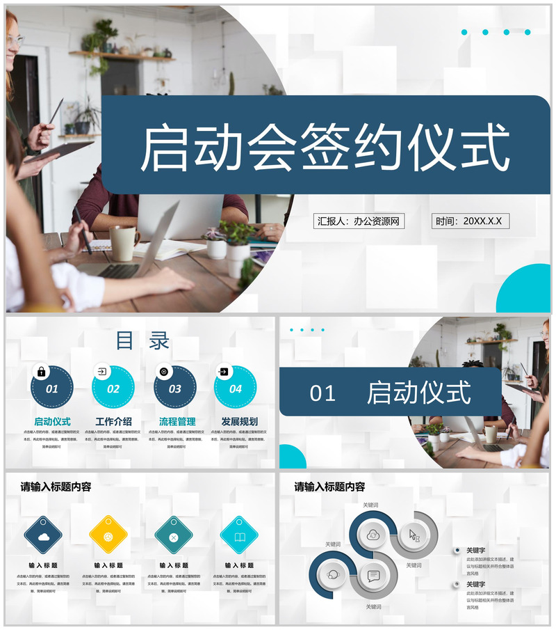 公司战略合作发展会议流程项目启动会签约仪式PPT模板-办公资源网