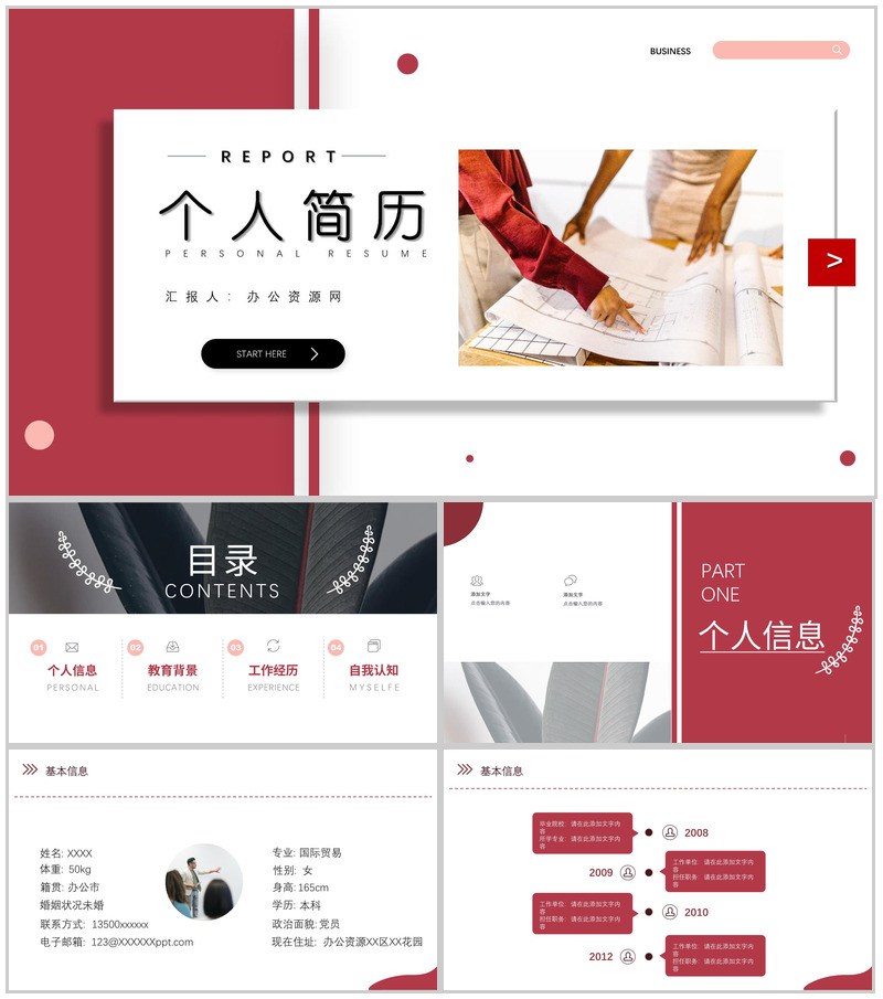 简约创意红色个人简历自我评价面试范文PPT模板-办公资源网
