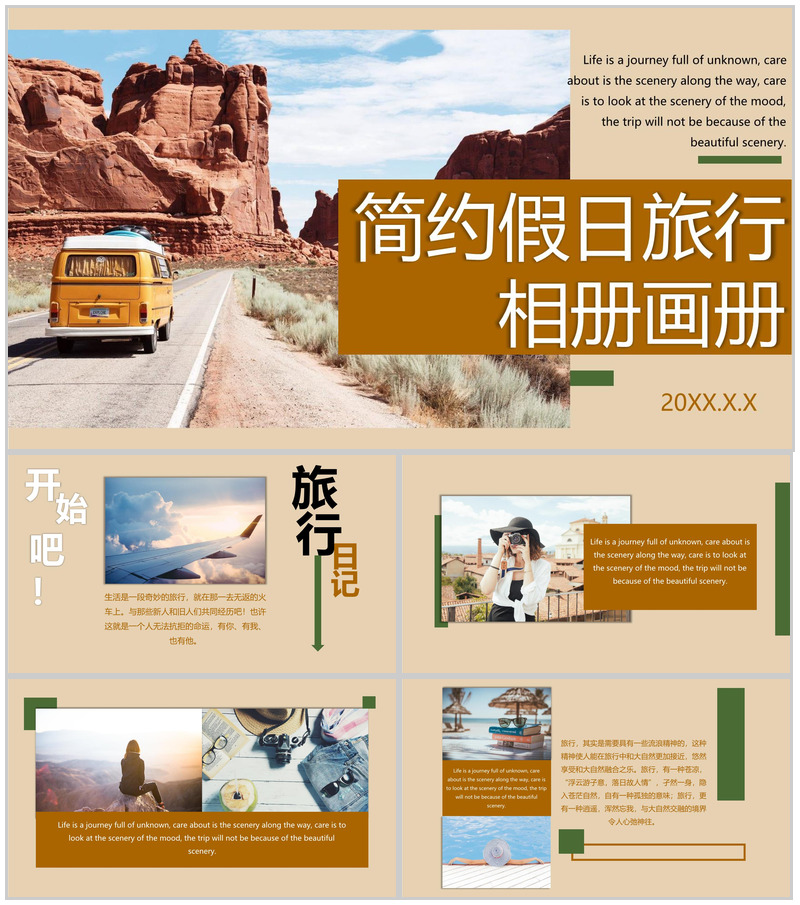 茶色简约风假日旅行纪念册旅行的意义PPT模板-办公资源网