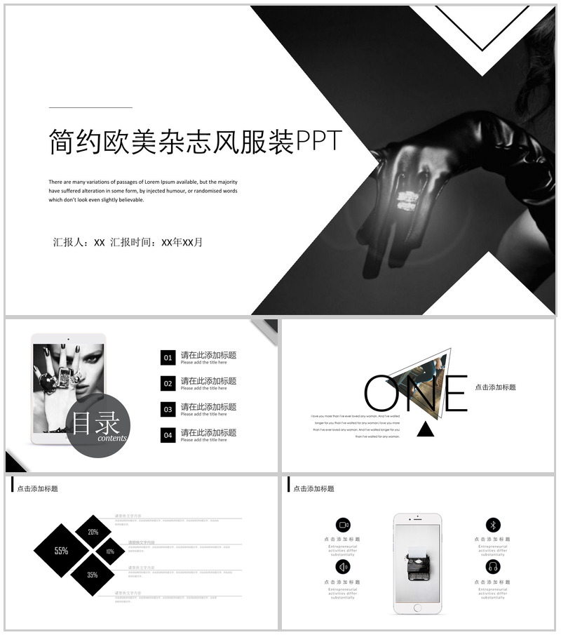 黑白简约欧美杂志风服装行业宣传推广工作汇报PPT模板-办公资源网