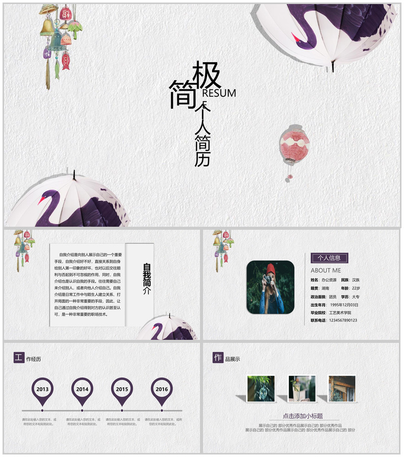 极简创意唯美手绘个人简历自我介绍PPT模板-办公资源网