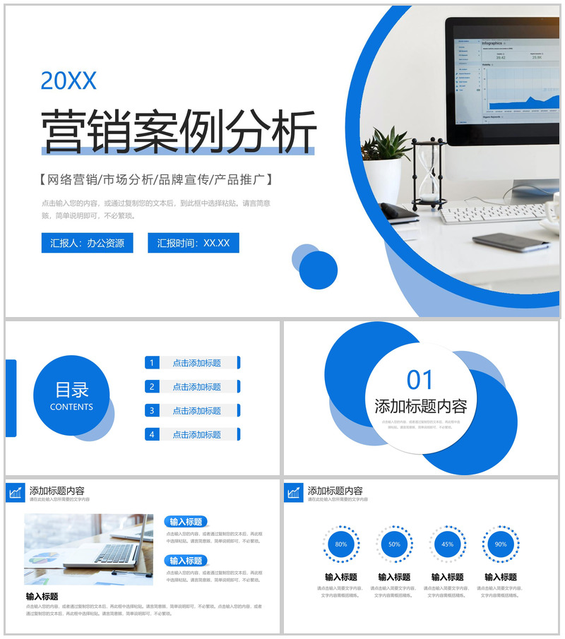 蓝色网络营销案例分析产品推广策划PPT模板-办公资源网