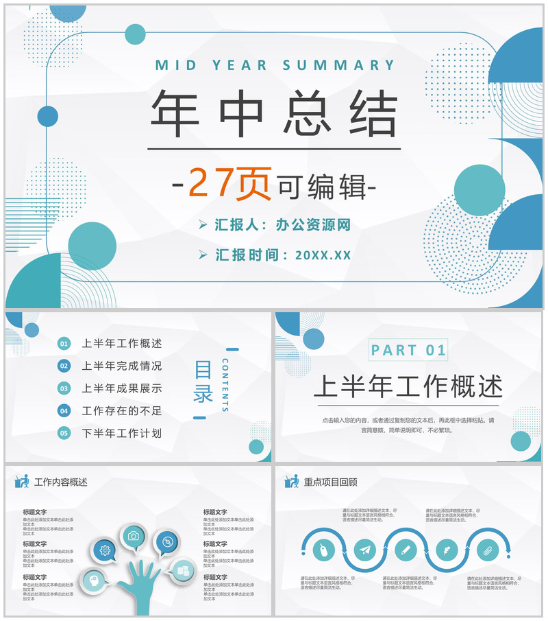 企业IT项目经理年终总结汇报个人竞聘述职演讲PPT模板-办公资源网