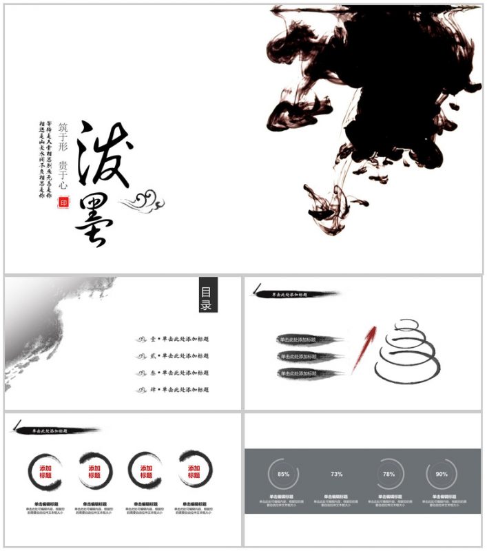 泼墨复古中国风工作汇报PPT模板-办公资源网