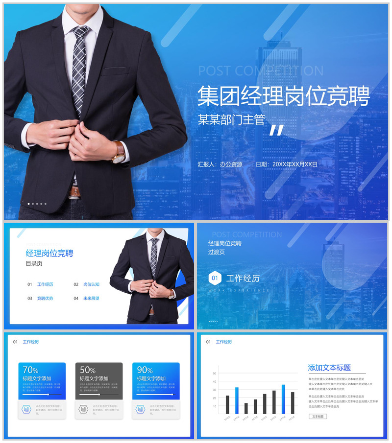 蓝色商务人士集团经理岗位竞聘PPT模板-办公资源网