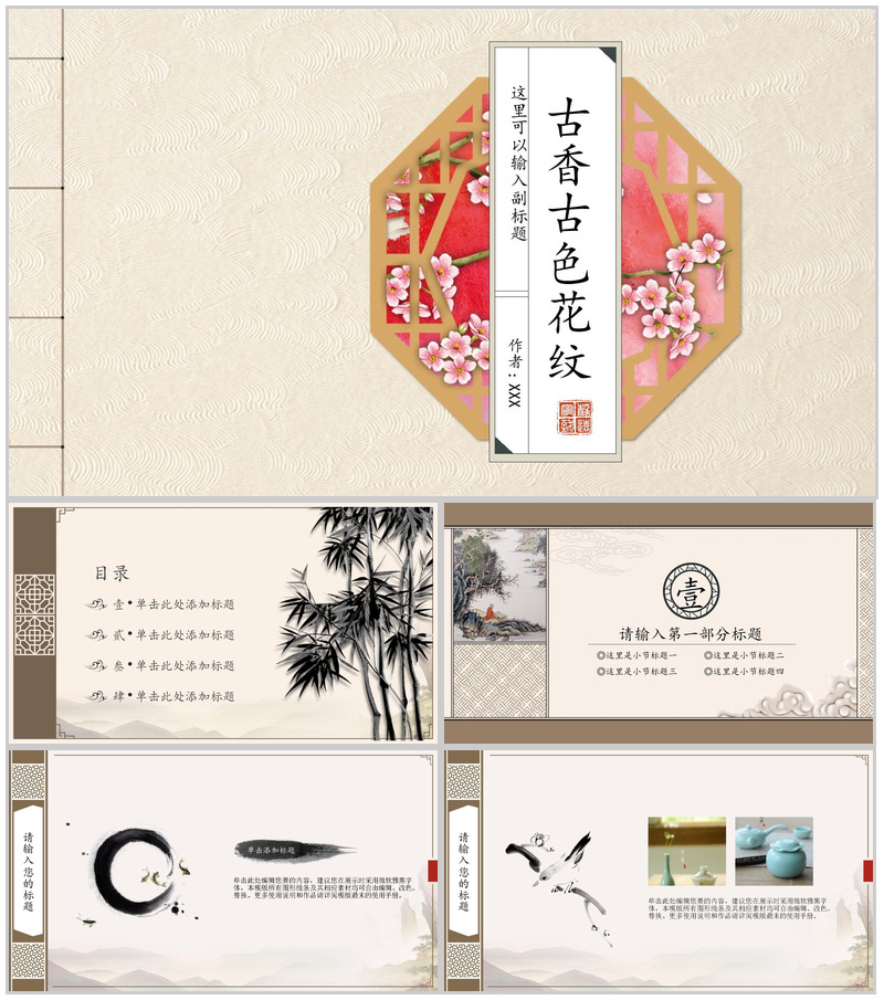 创意古色古香工作总结PPT模板-办公资源网