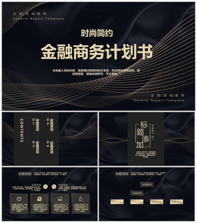 黑色时尚简约大气金融商务计划书PPT模板-办公资源网