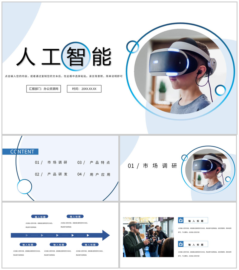 白色简约互联网金融企业人工智能产品发布PPT模板-办公资源网