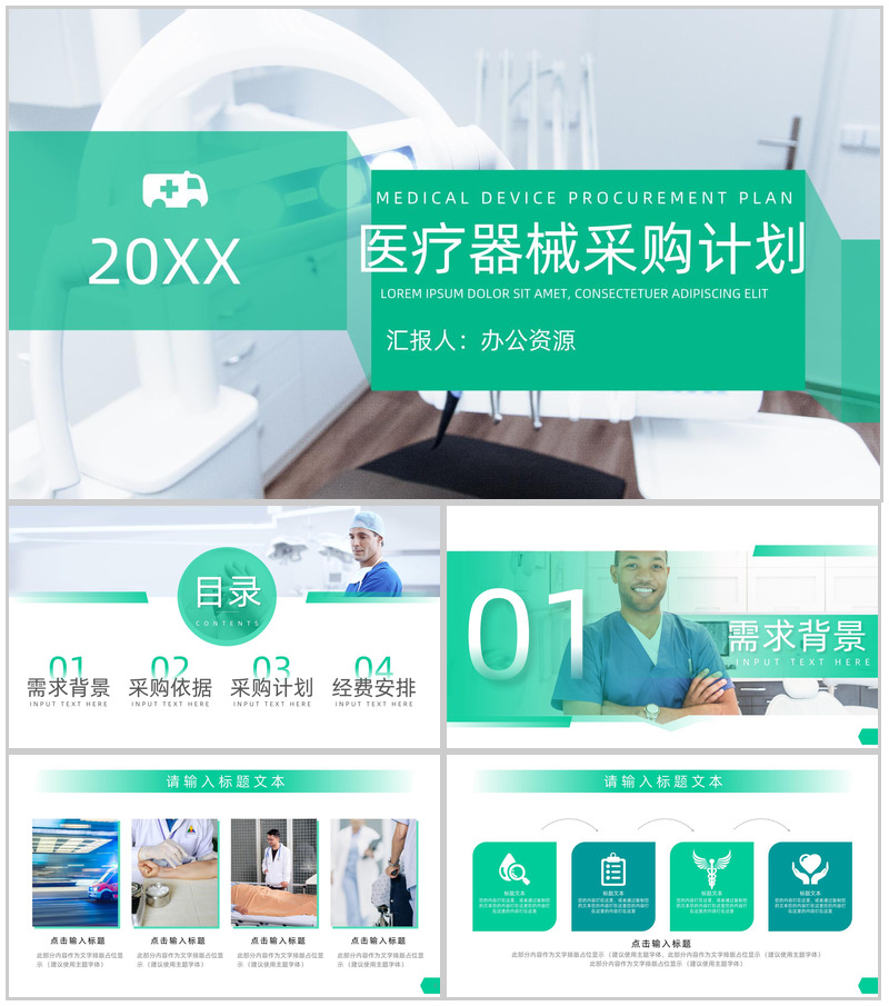 20XX医疗器械采购工作总结计划PPT模板-办公资源网