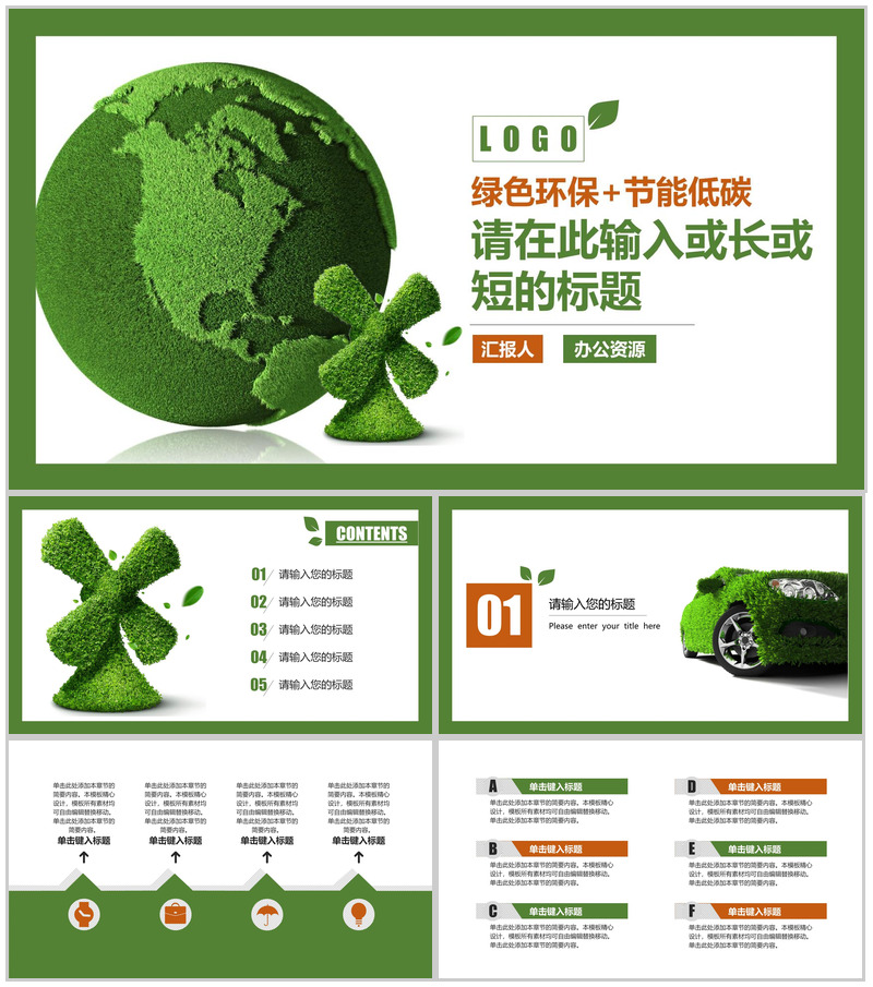 个性创意绿色保护生态环境绿色节能环保策划汇报PPT模板-办公资源网