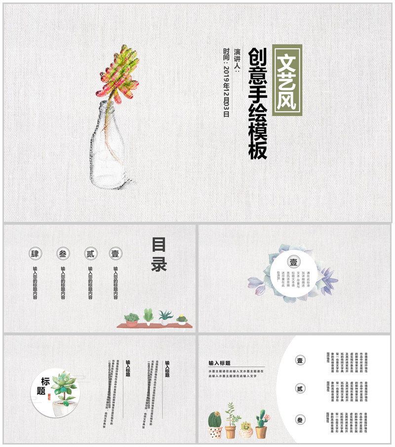 手绘创意文艺风多肉植物毕业答辩PPT模板-办公资源网